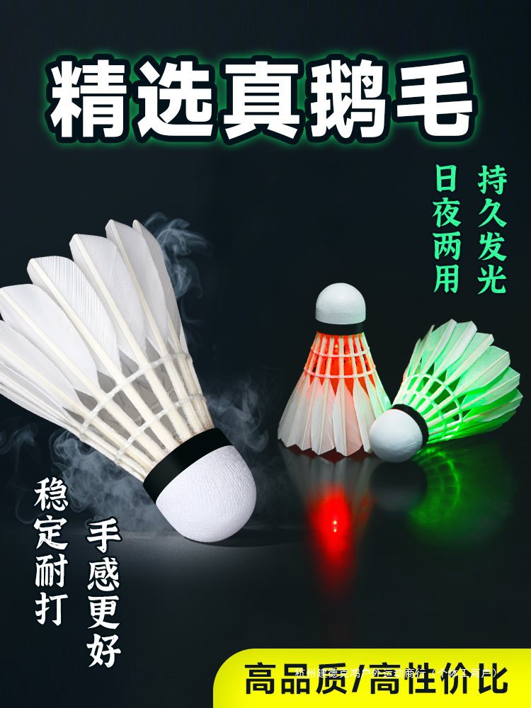 Luminous Badminton Goose Feather Windproof and Stable Outdoor Training Competition Night Fluorescent Light Luminous Badminton