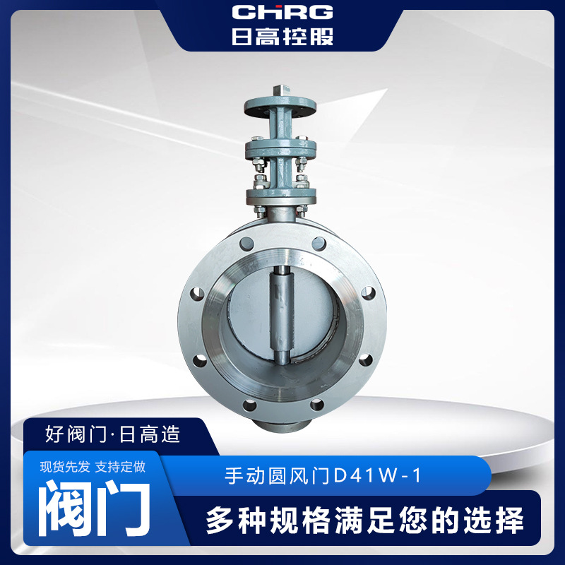 厂家供应手动圆风门D41W-1手动通风蝶阀耐高温不锈钢圆风门批发