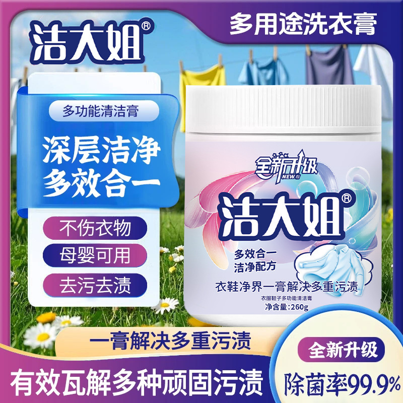 多功能洗衣膏衣物深层去污渍油渍清洗衣物小白鞋清洁去黄洗衣膏|undefined