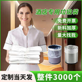 宾馆酒店垃圾袋专用客房一次性透明垃圾袋加厚商用平口垃圾袋定制