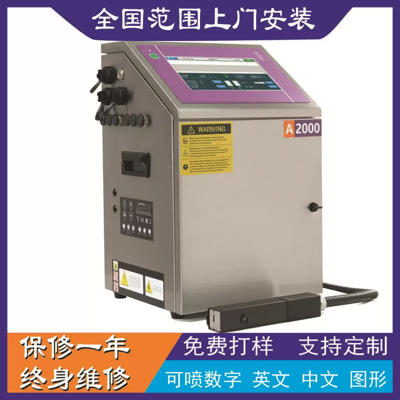 连续式小字符A2000系列喷码日期油墨国产喷码打码机食品医疗喷码