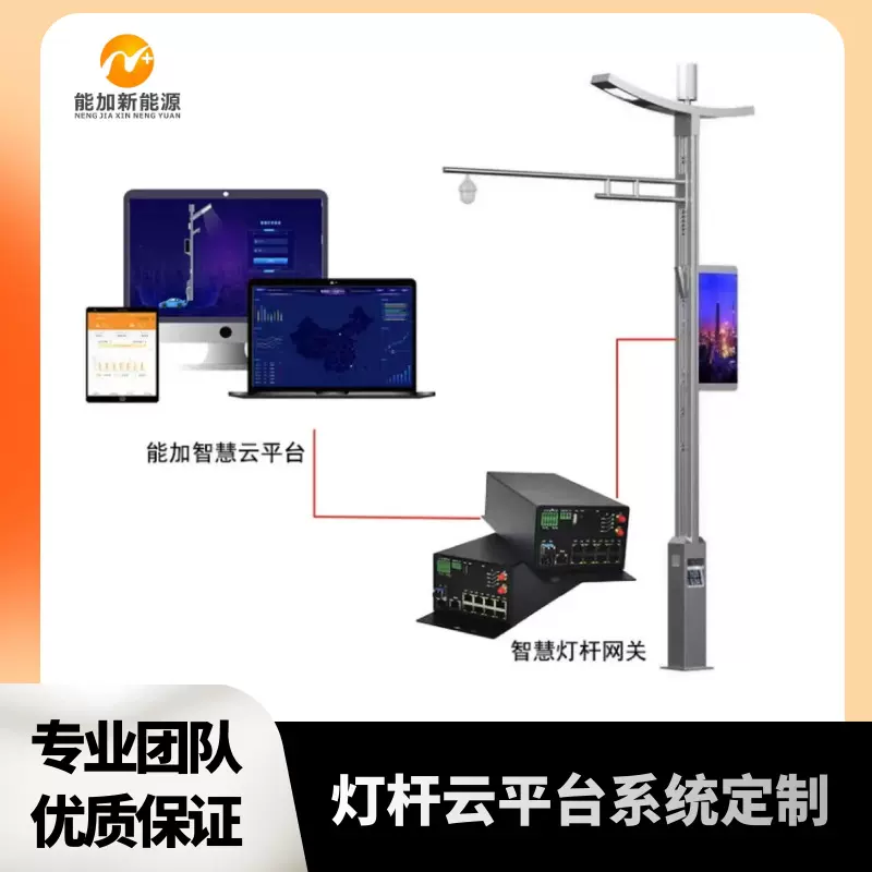 智慧路灯杆云平台系统专门制定物联网智能网关远程控制