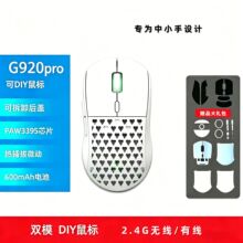 ��DIY������Ʒ��˫ģ��Ϸ�羺�칫�������PAW3395���빤����װ