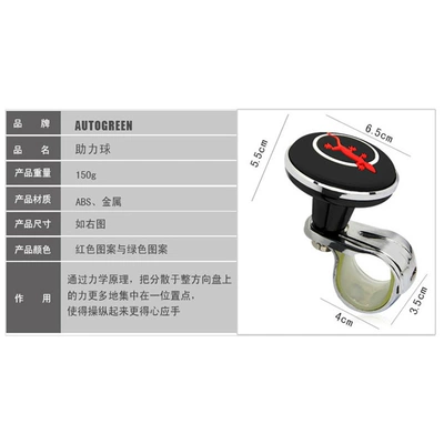 direction ball, Steering wheel booster