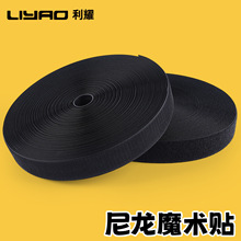 缝纫魔术贴箱包服装用黑白色尼龙刺毛自粘带勾面毛面魔术布粘扣带