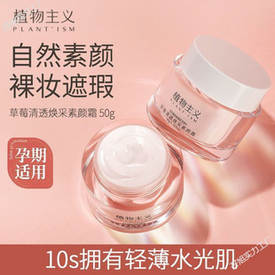 Botanical Makeup Cream for Pregnant Women, Lazy Cream for Concealing, Moisturizing, Waterproof, Sweat-Proof, No Whitening, Suitable for Students