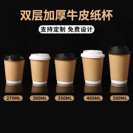 双层咖啡杯一次性纸杯批发豆浆奶茶加厚牛皮纸子带盖现货纸质