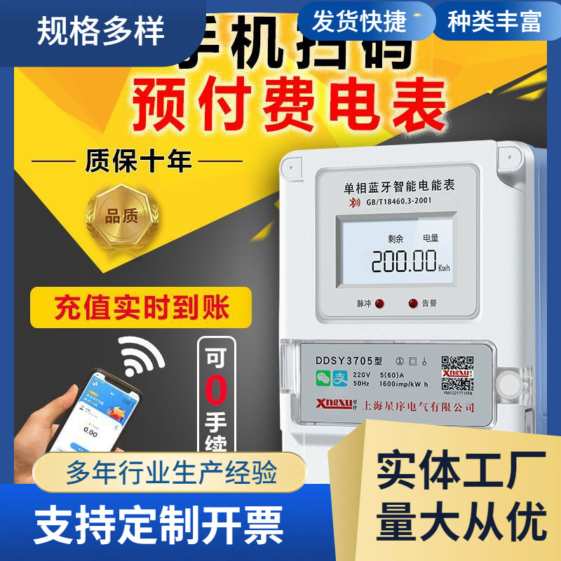 远程预付费电表单相手机扫码智能蓝牙电表支付宝出租房4G电表