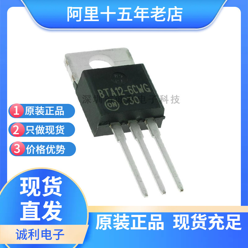 BTB12-600TW3G 12A双向可控硅 BTB12600TW3G 全新大功率晶闸管