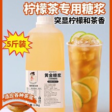 黄金糖浆5斤装手打柠檬茶竹蔗冰糖咖啡奶茶店鸭屎香原料