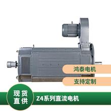 鸿泰直流电机Z4-132-1 10KW  400/440 绝缘等级F级 节能高效