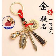 黄銅13階9階文昌塔文昌筆キーホルダー