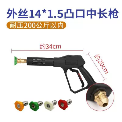 High pressure car wash water gun — insert spray gun - 08-quick-connect-medium-and-long-gun-to-send-4-nozzles-outer-wire-m14-sharp-mouth