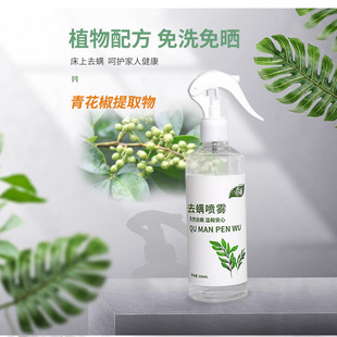 Spring Breeze Mite Removal Spray Mite Removal Mite Removal Home Wash-free Sun-free Mother and Baby Natural Plant Insect Removal Mite Removal Agent