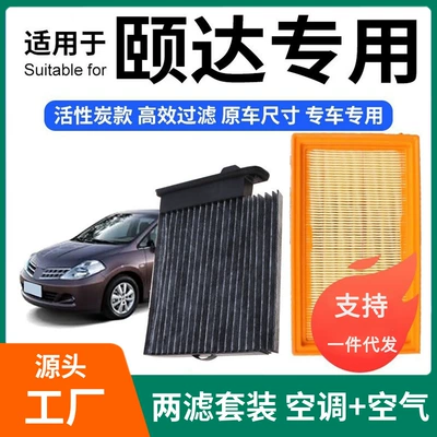 Compatible with Tiida air conditioning filter + air filter set, activated carbon filter, car air filter for Tiida (Air conditioning filter)