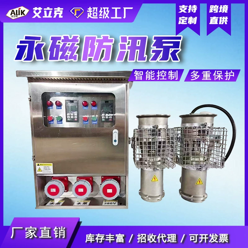 Портативный насос для предотвращения наводнений с постоянным магнитом, аварийно-спасательный насос с переменной частотой, осевой насос из нержавеющей стали, высокоподъемный осевой насос для предотвращения наводнений