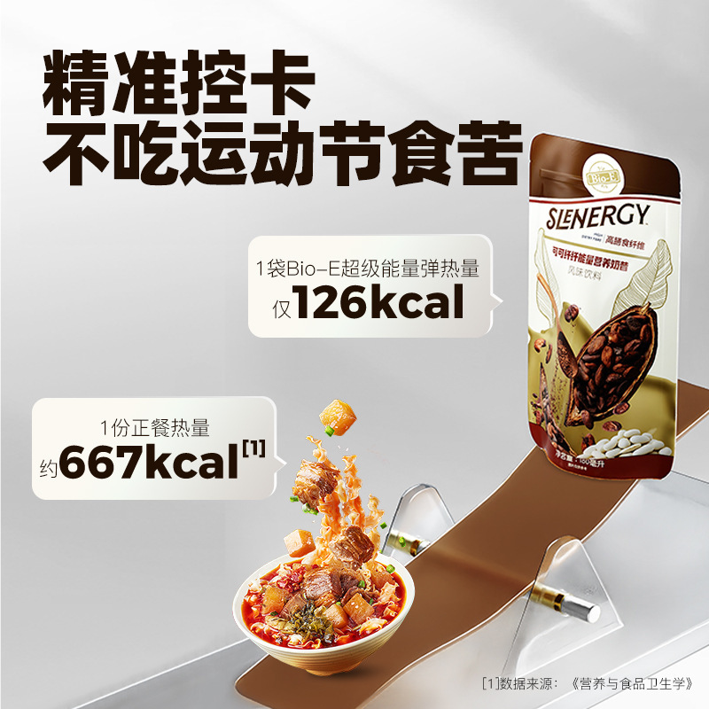 原装正品baby同款 Bio-E可可超级能量袋/可可奶昔180ml*5袋/包|undefined