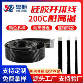现货硅胶并排线镀锡铜芯耐高低温20AWG排线电器照明灯具用电源线