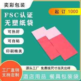 东莞市奕彩三边封淋漠白牛皮纸餐具包装袋酒店用品纸袋定制手提袋