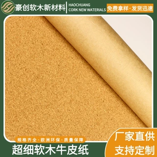 厂家直销天然可循环软木定制软木复合牛皮纸软木纸箱包礼盒笔记本