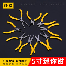 小钳子手工迷你钳5寸尖嘴钳斜口钳钢丝钳顶切钳穿珠diy珠宝钳