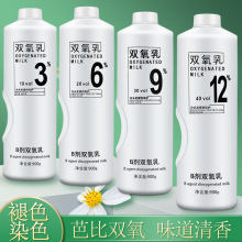 理发店染发清香显色双氧奶 染色双氧乳发廊漂色褪色双氧900ml