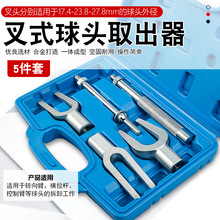 全车系叉式球头取出器横拉杆球头拉拔器拉码马分离器撬棒拆卸工具