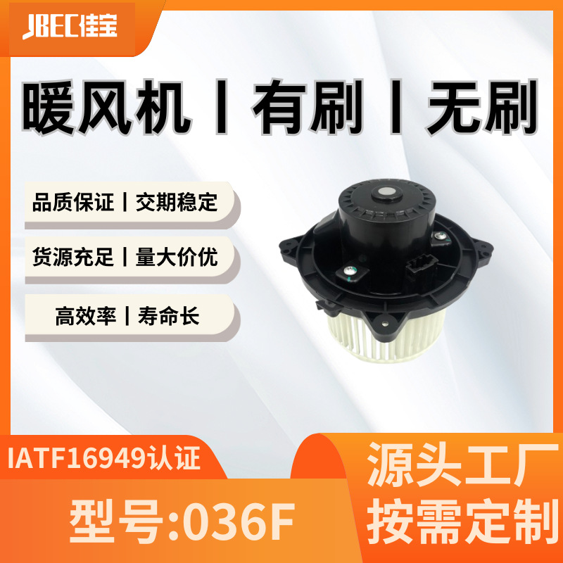 036F鼓风机 暖风总成 暖风机 适用车型有印度马恒达等