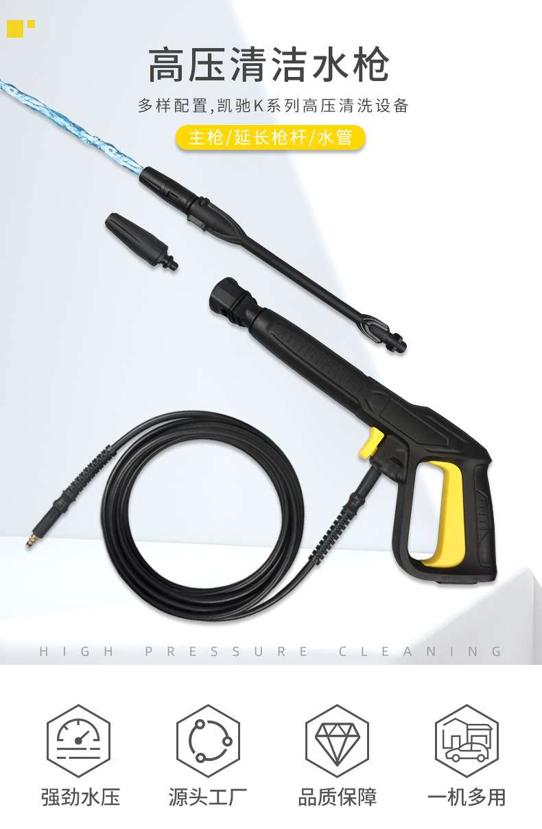 Direct from the manufacturer: Kärcher K-series high-pressure water gun, car wash water gun, adjustable foam lance, and gun set for cross-border sales