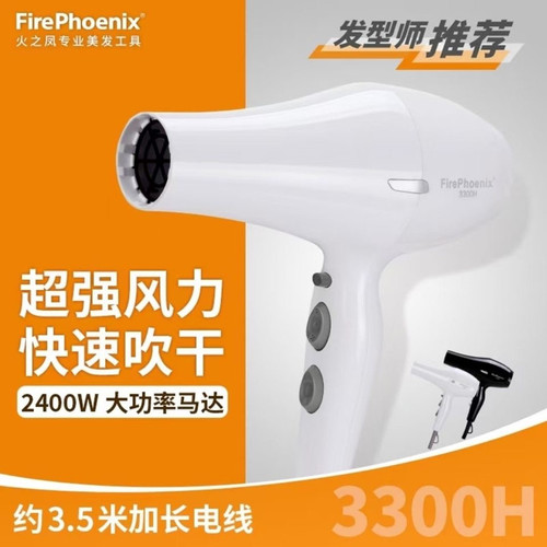 Fire Phoenix 3100H Hair Salon Professional Hair Dryer 2400W High Power High Wind Wholesale Household Hair Dryer