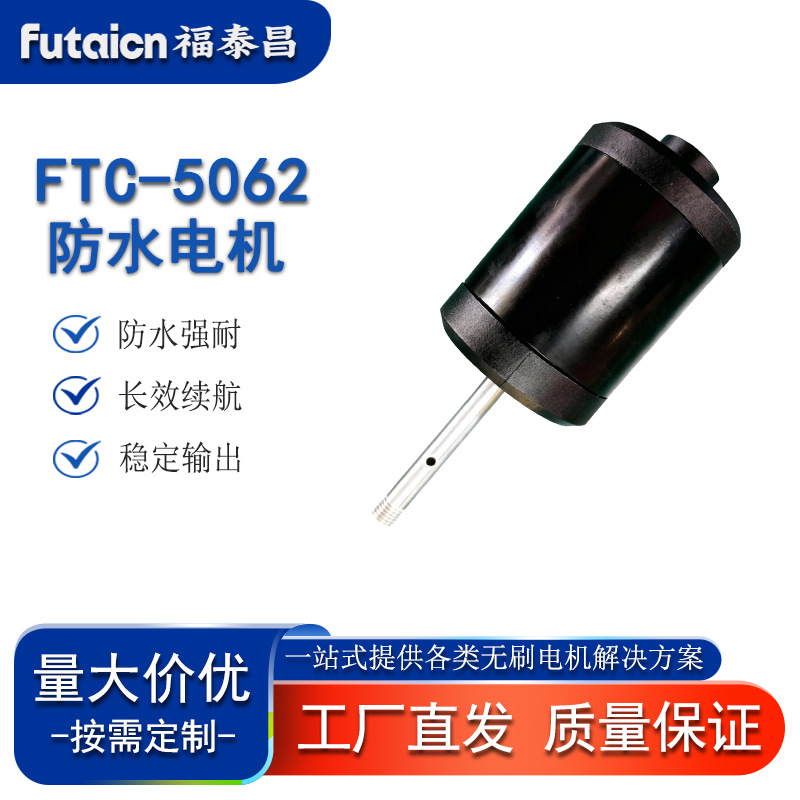 防水电机5062水下推进器防水电机儿童浮板电机 水上冲浪板电机