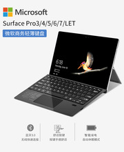 适用于surface pro3/4/56/7单键盘手机平板游戏Pro7+蓝牙键盘背光