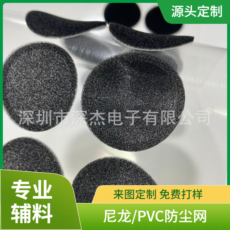 防尘过滤棉海绵单面背胶音响喇叭滤棉机箱防尘棉机柜进气滤棉