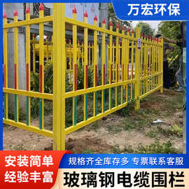 玻璃钢围栏护栏厂家户外配电箱绝缘防护栏现货电力绝缘隔离围栏