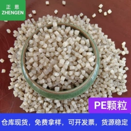 PE再生料;LDPE;PP