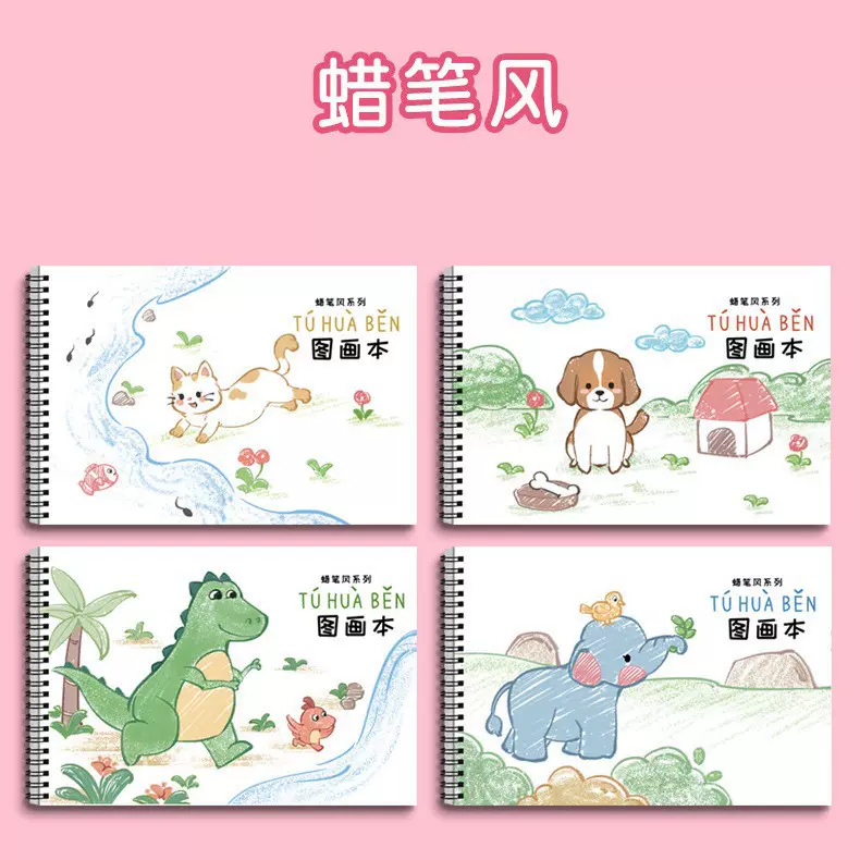 【综合图画】绘画本线圈，包背，骑马钉，各种绘画本素描本A4