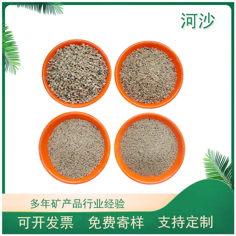 厂家供应  水洗烘干河沙 干净无粉尘建筑河沙 机制砂 分目河沙