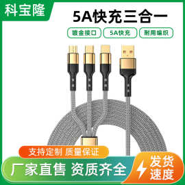 批发5A66W一拖三手机数据线适用多款手机typec安卓超级快充线