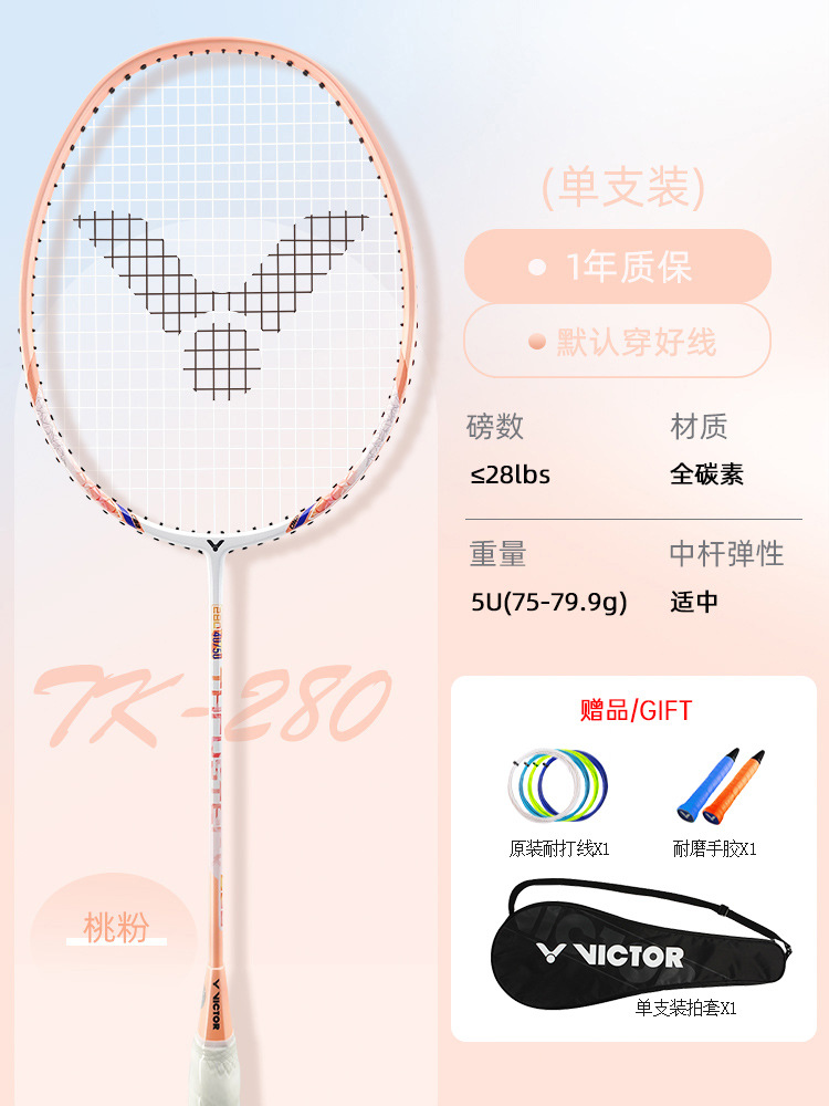 기간한정특가/강력추천 [초경량 하이파운드] TK-280 I 피치파우더 5U-VICTOR VS-100