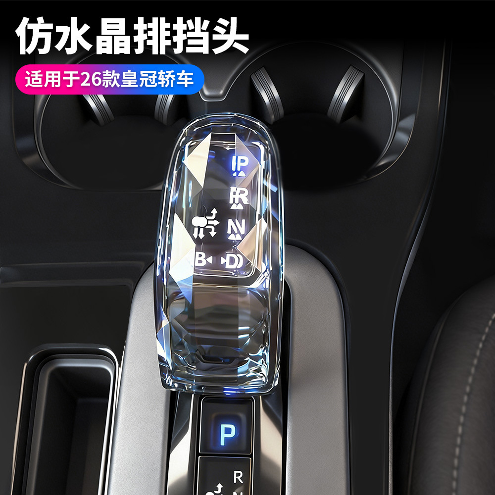 适用丰田新皇冠仿水晶排档头24至26款皇冠带氛围灯档把汽车用品