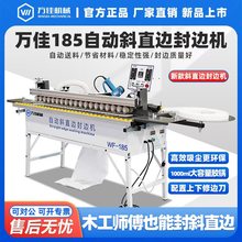 185斜直边封边机木工小型家具家装工装斜直封修一体机
