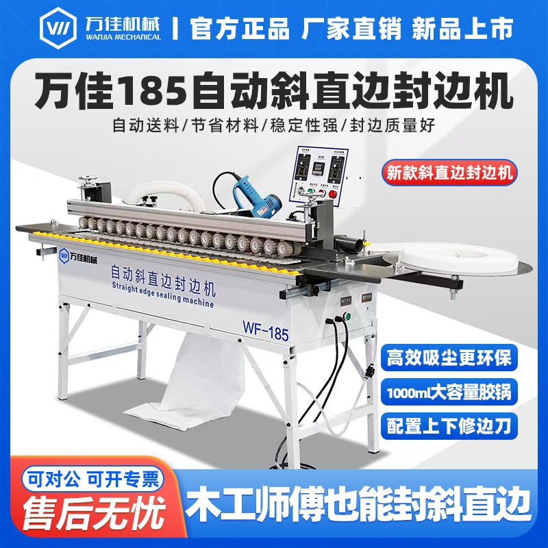 185斜直边封边机木工小型家具家装工装斜直封修一体机
