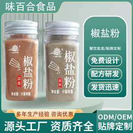 椒盐粉调料椒盐大虾排骨配料烧烤烤肉蘸料火锅干碟瓶装椒盐粉撒料