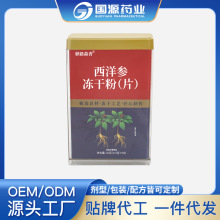 西洋参冻干粉(片)  长白山人参 源头厂家  OEM定制批发 一件代发