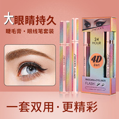 跨境彩妝組合星空4D睫毛膏眼線筆套裝濃密卷翹不暈染外貿美妝廠家