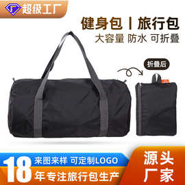 大容量尼龙折叠旅行包男高级感防水运动手提超轻瑜伽女士健身包