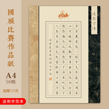 A4硬笔书法作品纸成人学生国展比赛专用56方格过零丁洋模板浩林舟