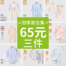 【65元3件】婴幼儿捡漏四季款男女宝宝连体衣新生儿哈衣安阳童装
