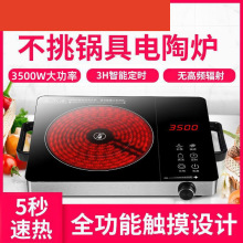 新品电陶炉家用爆炒3500w电磁炉多功能一体大功率节能光