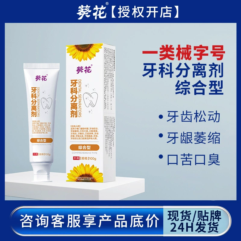 Подсолнечник зубной сепаратор Комплексный дискомфорт десен, аллергия, неприятный запах изо рта, зубная паста типа 2